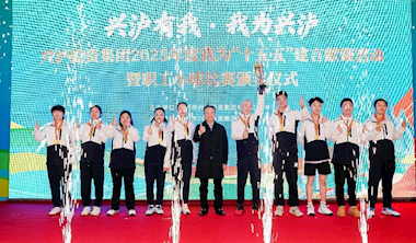 “興瀘有我·我為興瀘” 興瀘投資集團以職工活動凝聚發展合力